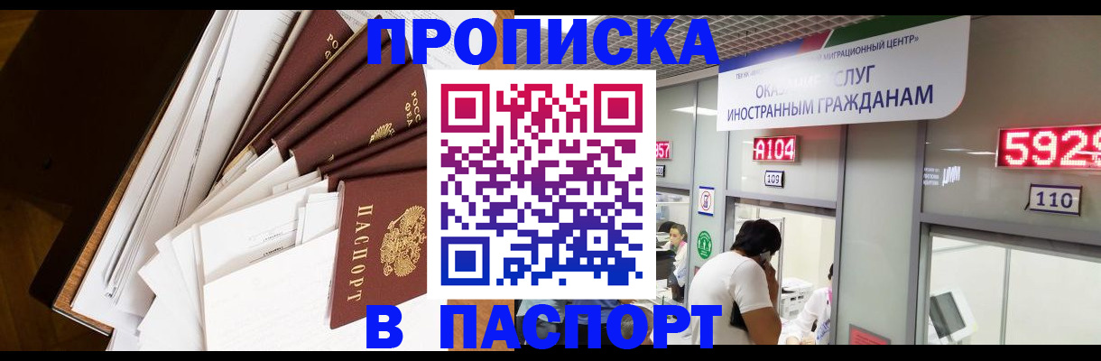 временная регистрация купить в Озёрах