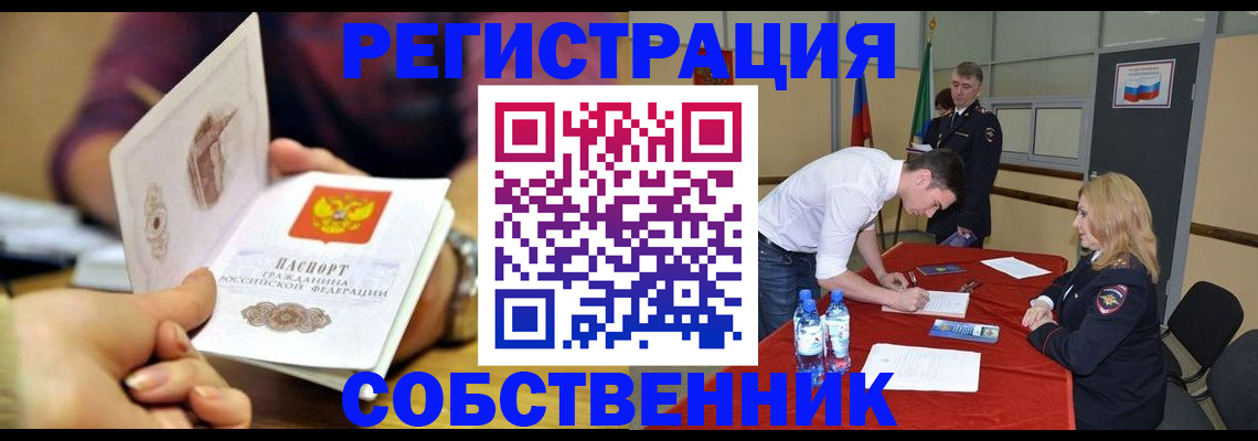 временная регистрация купить в Озёрах