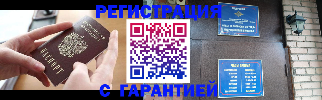 прописка в Озёрах