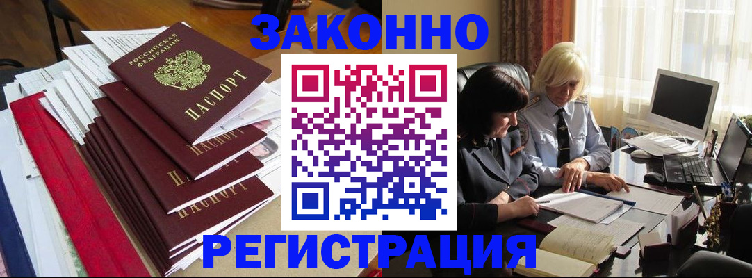 временная регистрация купить в Озёрах